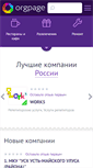 Mobile Screenshot of orgpage.ru